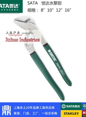 世达工具专卖 水泵钳 水管钳 多用钳 70411 70412 70413 70414