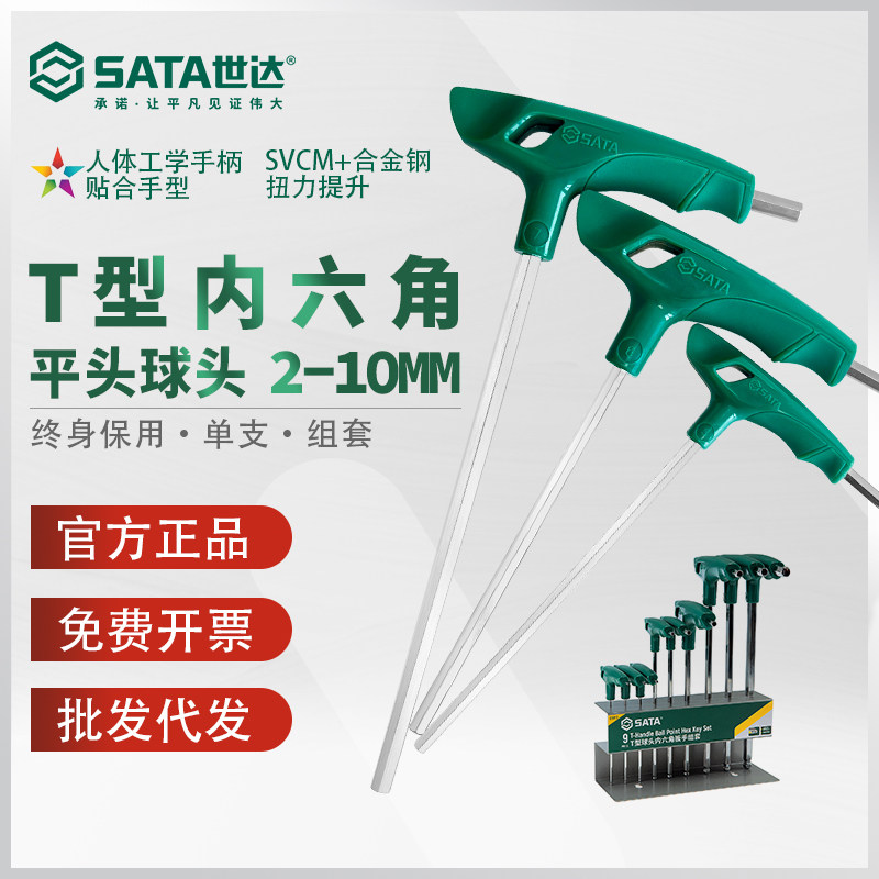 优选世达t型内六角扳手球头平头单个六方螺丝刀2/2.5/3/4/5/6/7/8,五金/工具,内六角扳手,淘宝优惠券,粉丝福利购,淘宝优惠卷