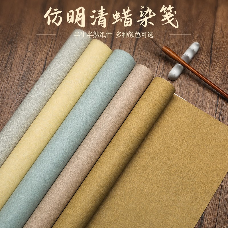 志道堂四尺全开蜡染麻布纹宣纸六尺对开半生熟毛笔练字国展参展书