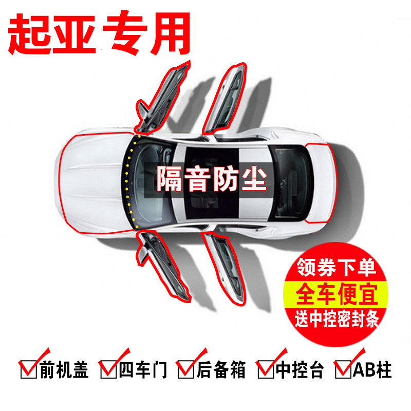 起亚K2/K3/K4/K5/KX3/KX5KX7KX智跑狮跑专用汽车门密封条隔音全车