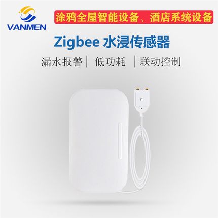 优选涂鸦Zigbee智能水浸漏水传感器报警器家用溢水传感器联动智能