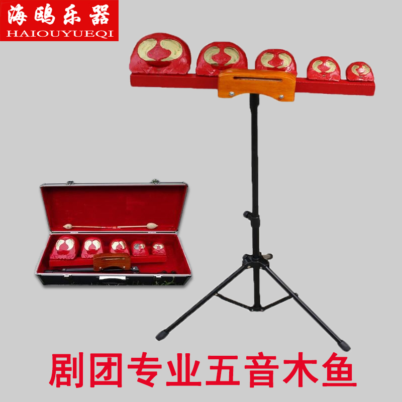 海鸥木鱼乐器剧团五音木鱼多音木鱼5音木鱼带架子带支架木鱼梆子