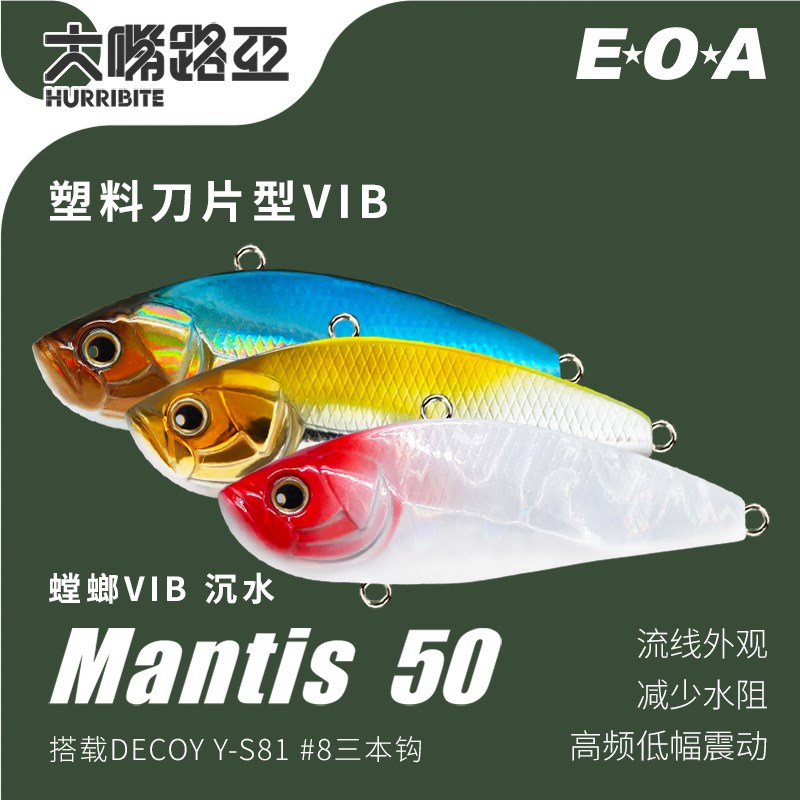 龚磊EOA螳螂mantis50mmVIB三本钩沉水路亚假饵翘嘴海鲈铁板鱼饵