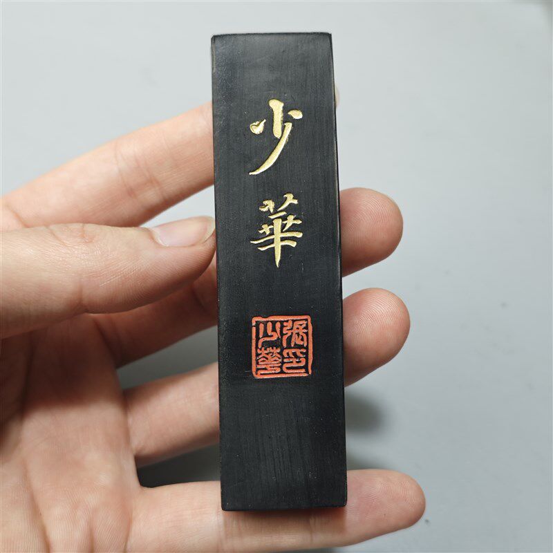 优选程君房少华墨庄精细油烟古法一两墨锭墨条墨块作品用