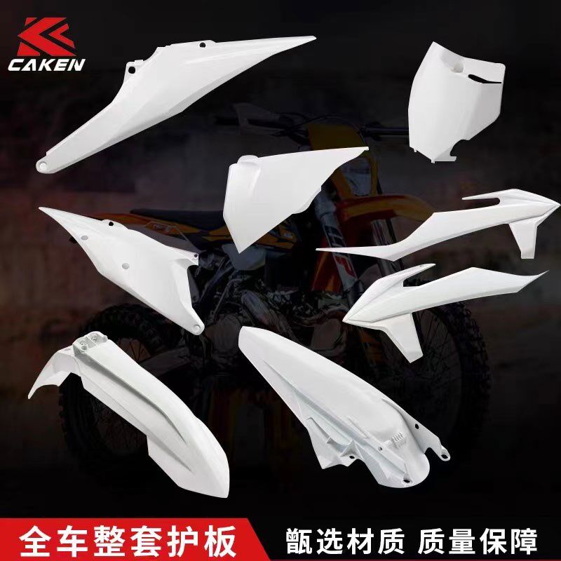 优选适用于20-23KTM EXC SXF全车外壳号码牌空滤盖前泥瓦后尾翘挡