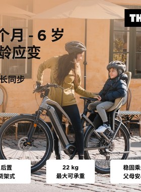 THULE 拓乐 Thule Yepp 2 Maxi RM 后置货架式儿童自行车座椅
