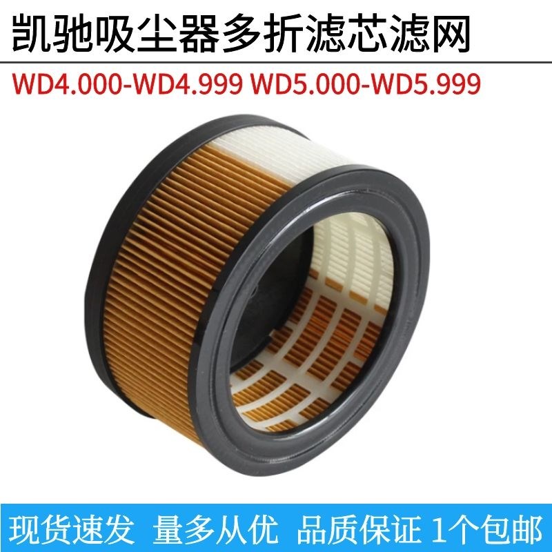 适配凯驰吸尘器配件过滤器WD4 WD5多折海帕滤芯滤网
