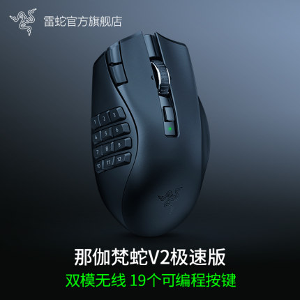 Razer雷蛇那伽梵蛇V2极速版多侧键MMORPG电脑游戏电池无线鼠标