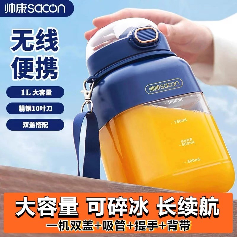 帅康榨汁杯电动便携式榨汁桶吨吨桶家用小型充电榨汁机碎冰大容量