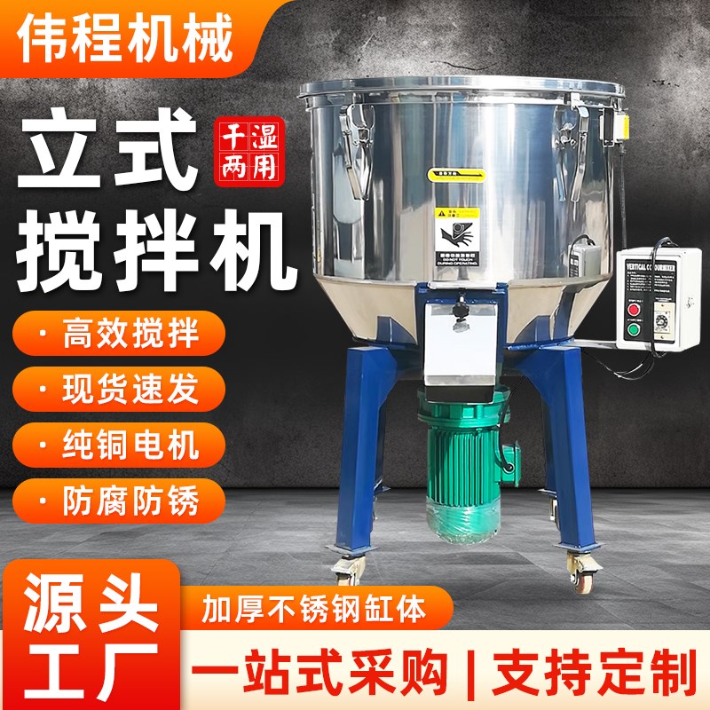 不锈钢塑料颗粒搅拌机混合拌料机粉末食品混料干湿两用立式混色机