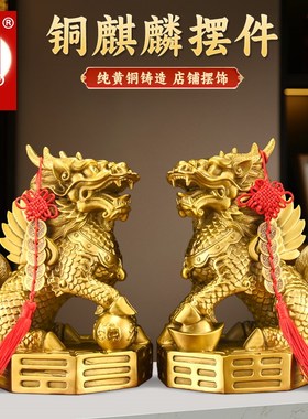 优选铜麒麟摆件一对公母黄铜八卦火麒麟大号客厅家居办公室装饰工