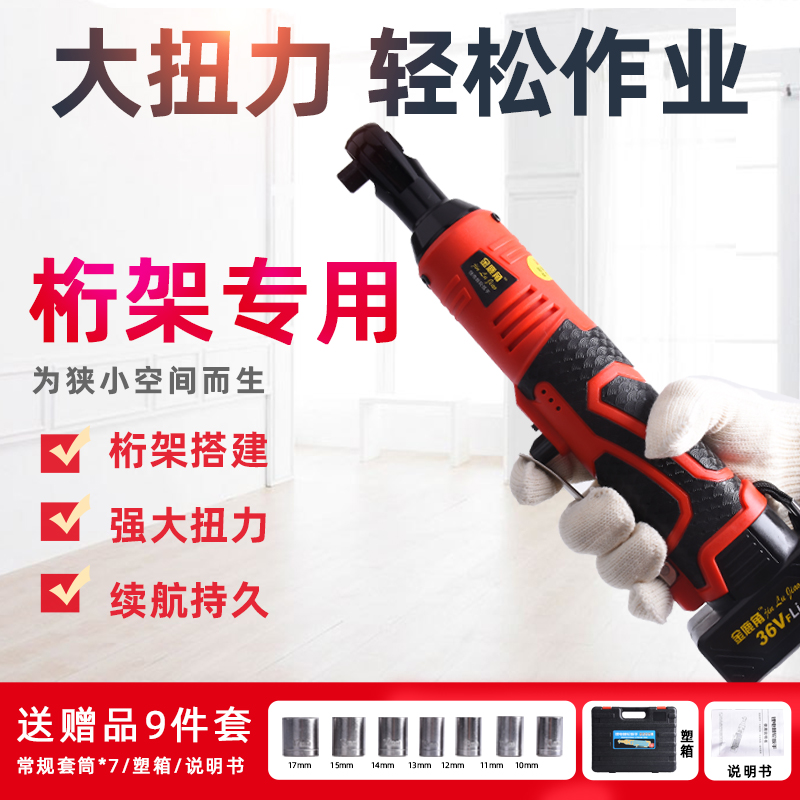 桁架舞台婚庆专用电动扳手棘轮角向90度快速充电行架直角套筒扳手