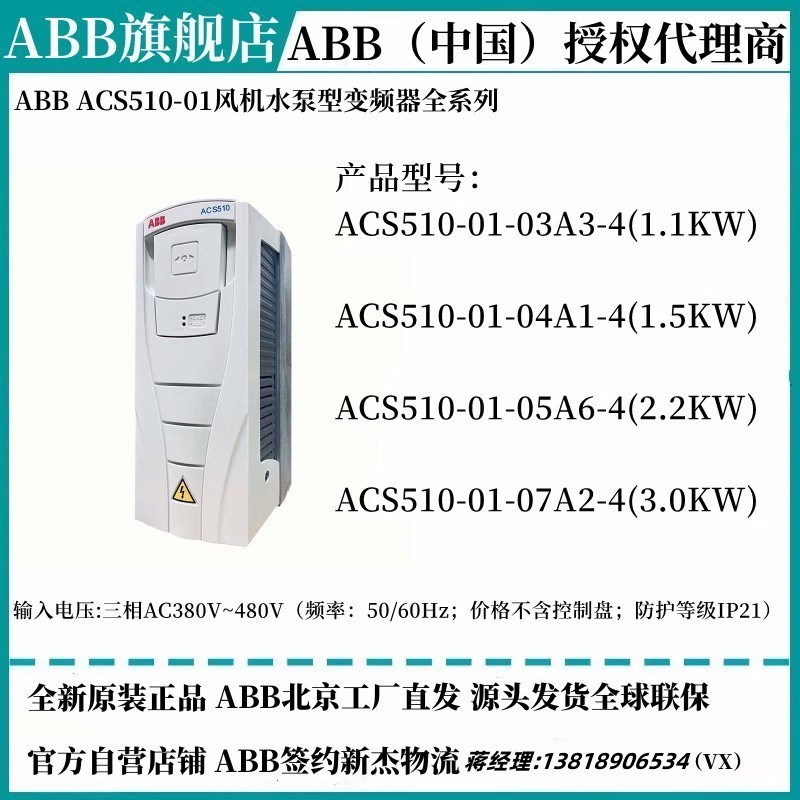 ABB变频器ACS510/580/355/1.1/7.5/132中英文控制面板90/15/4/3KW