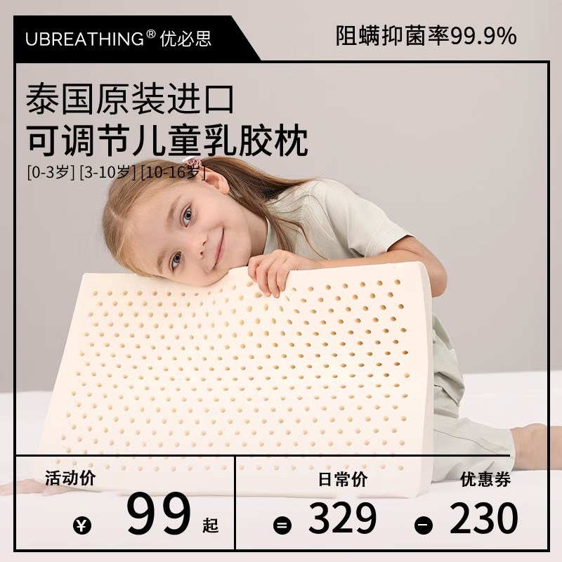 优必思儿童乳胶枕头泰国原装进口1-3-6岁以上宝宝婴儿枕颈椎枕芯