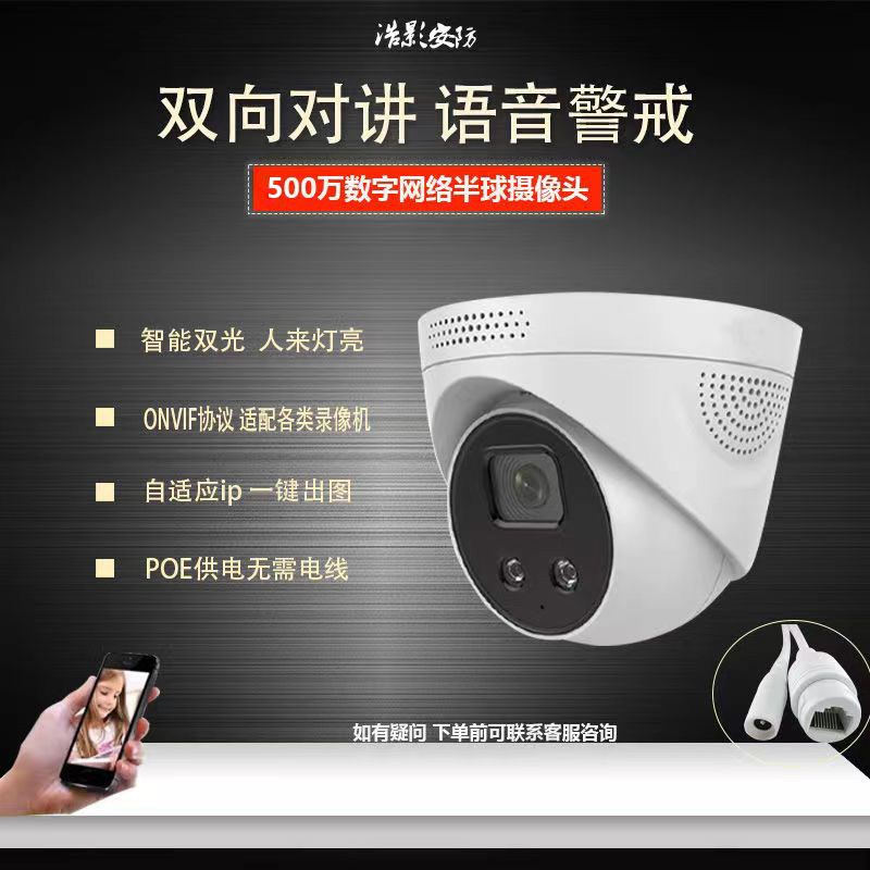 500万POE语音对讲半球监控摄像头录音家用录像机电脑手机报警器