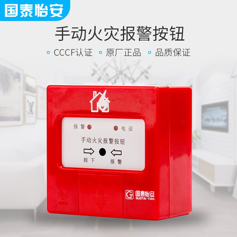 优选北京国泰怡安JSA-PM-GM603手报替代老款GM601B 手动火灾报警