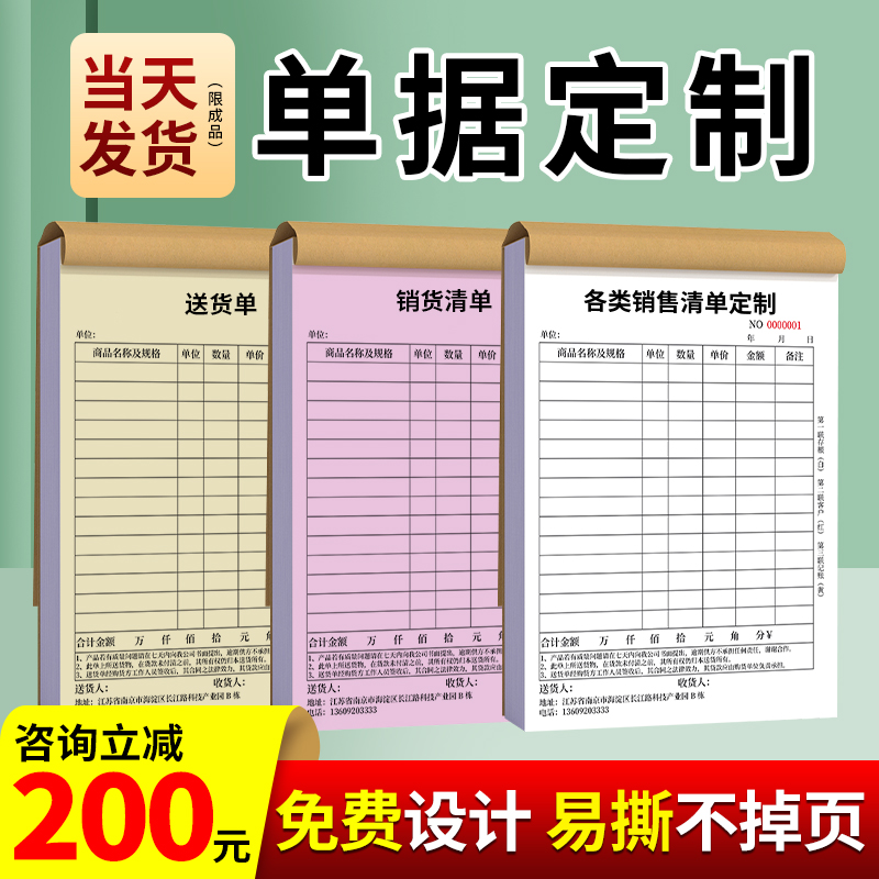 销售销货清单定制出库入库单点菜送货单租房合同合约协议三联报销