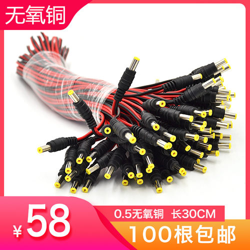 优选0.5无氧铜DC插头红黑线监控电源公母接头5.5*2.1直流12VDC公