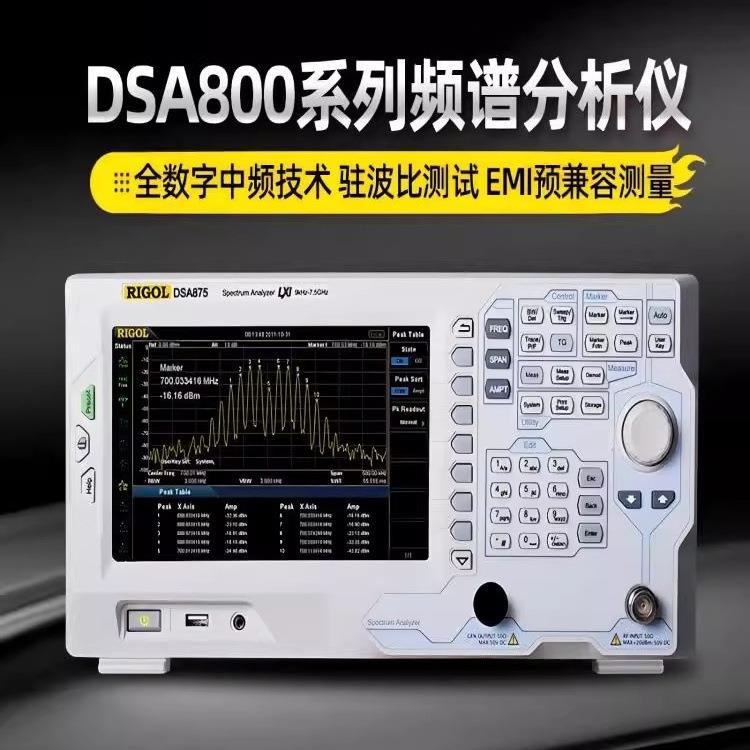 高性价比DSA815/DSA815-TG/DSA832E系列频谱分析仪