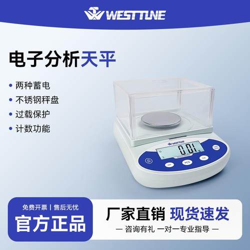 电子天平实验室千分之一0.001g百分之一0.01g电子秤十分之一0.1g