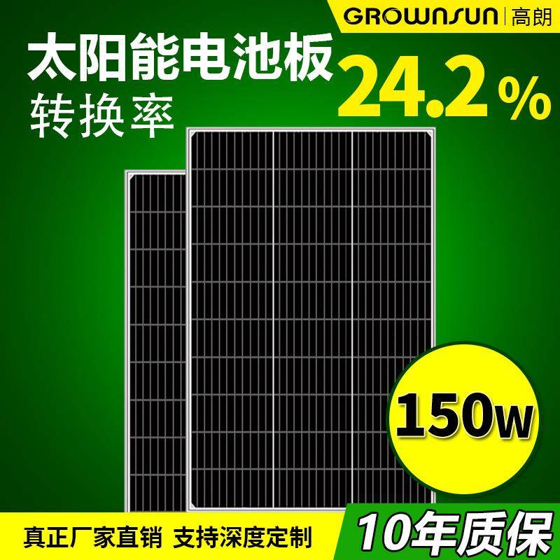 150W单晶太阳能电池板光伏组件监控车载发电太阳能板Solar panel