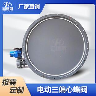 0.1电动三偏心蝶阀D942X D942X 10C电动法兰水蝶阀零泄漏蝶阀