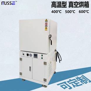 高温无氧真空干燥箱充氮气高温真空烘箱烤箱400℃550℃600℃