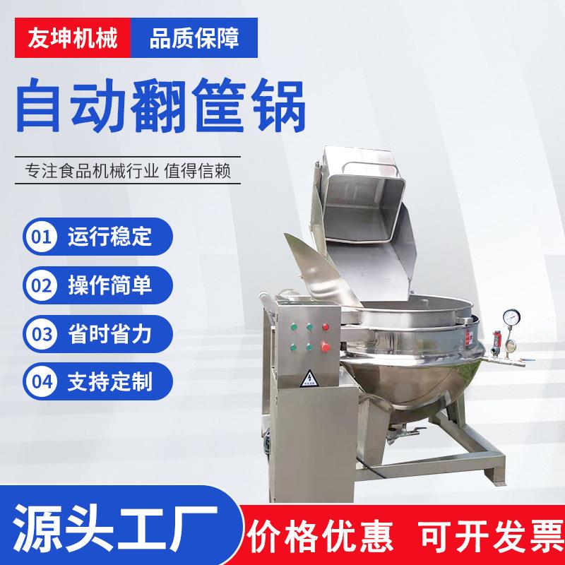 电加热自动牛腩鸡翅鸭脖蒸汽加热卤煮锅自动翻筐锅蔬菜漂烫杀青锅