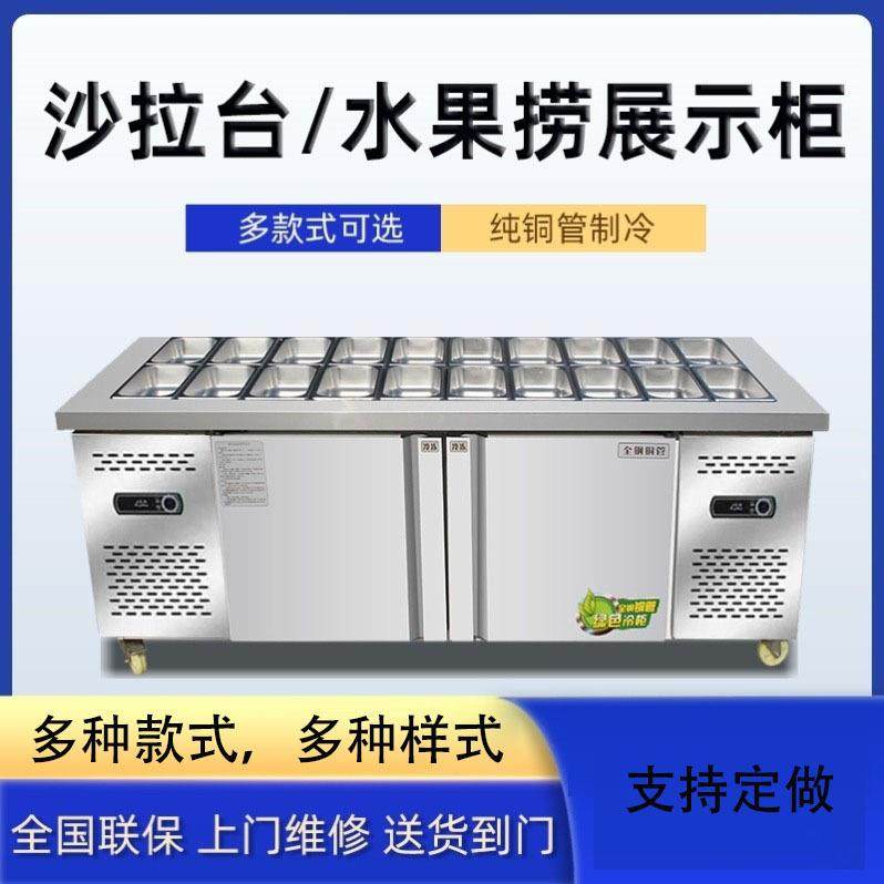 开槽沙拉台商用小料台冷藏保鲜工作台冷冻柜水果捞展示柜喷雾冰箱