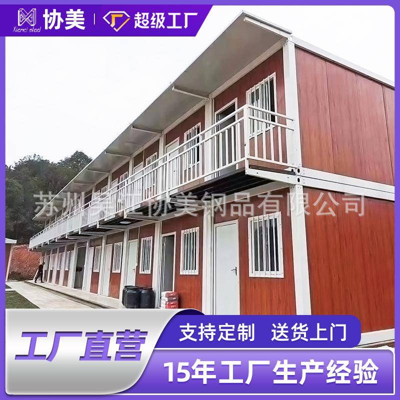 集装箱活动房住人移动集成房屋简易工地临时房快拼箱家用活动板房