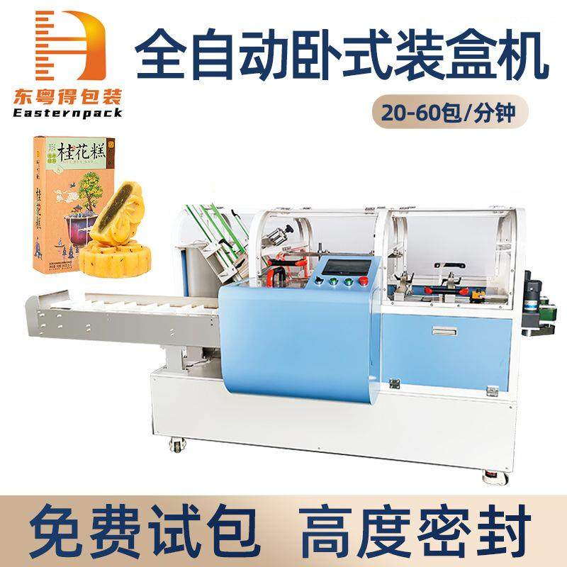 全自动卧式零食折盒包装机糯米桂花糕装盒机全自动食品装盒机工厂,五金/工具,其他机械五金,淘宝优惠券,粉丝福利购,淘宝优惠卷