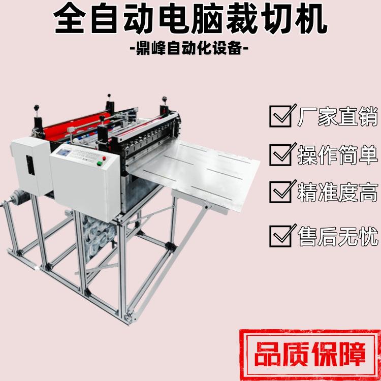 全自动裁切机无纺布切断机珍珠棉青稞纸绝缘纸切片机pvc膜横切机
