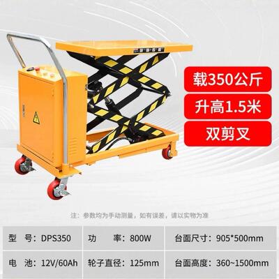 手推电动升降平台车DPS50-1500液压升降机移动式电动升降机举升