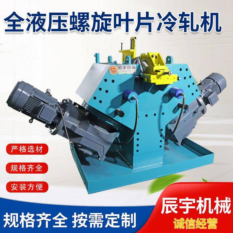 螺旋叶片成型机全自动大型小型蛟龙无轴冲压不锈钢螺旋叶片冷轧机