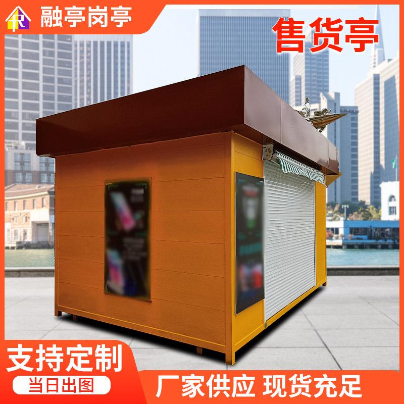 户外钢结构售货亭钢结构岗亭售票亭报刊亭现货成品门卫室
