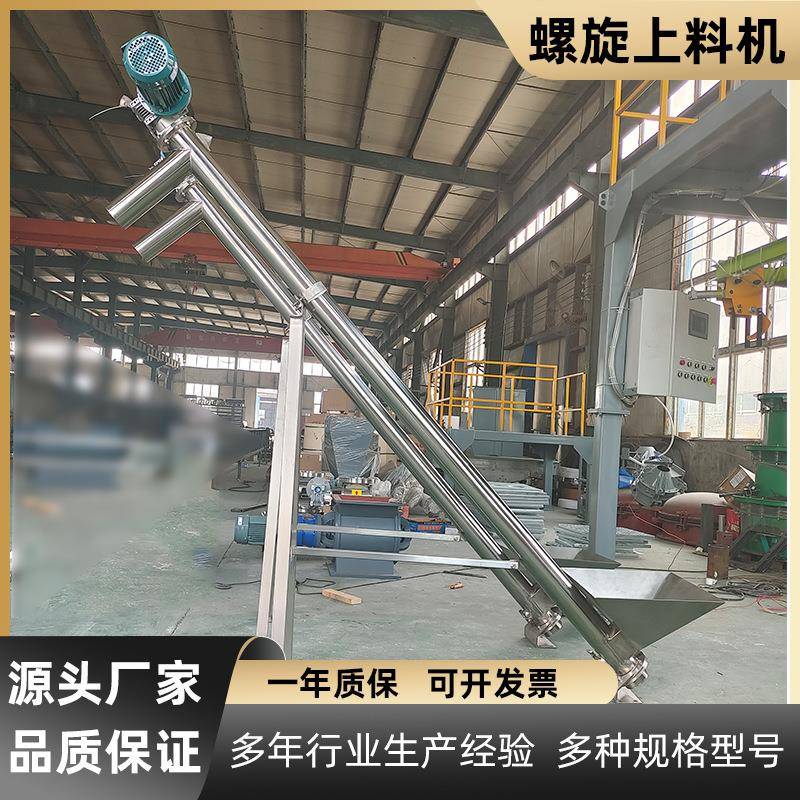 面粉粉剂全不锈钢螺旋上料机塑料颗粒全自动上料提升机绞龙输送机
