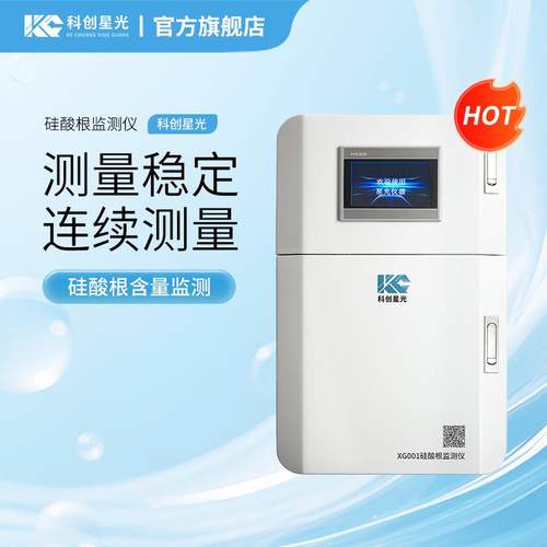 硅酸根监测仪XG001硅酸根含量连续监测在线水质精度高