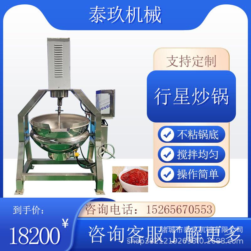 雪花酥凤梨酥行星搅拌锅火锅底料炒锅大型炒料机电加热熬粥炒菜锅