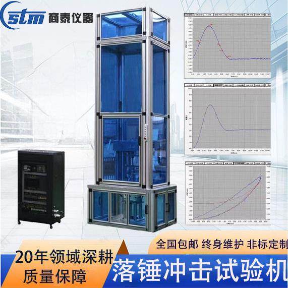 复合材料落锤冲击试验机测试多种塑料金属板材的冲击性能试验机