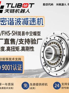 天链FHG/FHS-SH高精密替代来福HD谐波减速机绿的机器人关节哈默纳