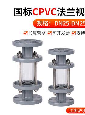 CPVC法兰视镜化工工业管道透明观察镜窥镜国标浅灰DN325080