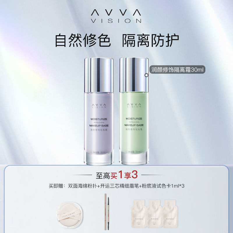 艾微修饰隔离霜隐形毛孔打底遮瑕