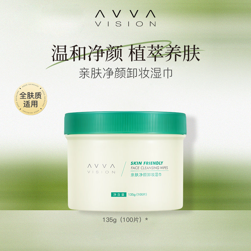 AVVA VISION/艾微卸妆棉湿巾深层清洁脸部面部眼唇脸温和无刺激