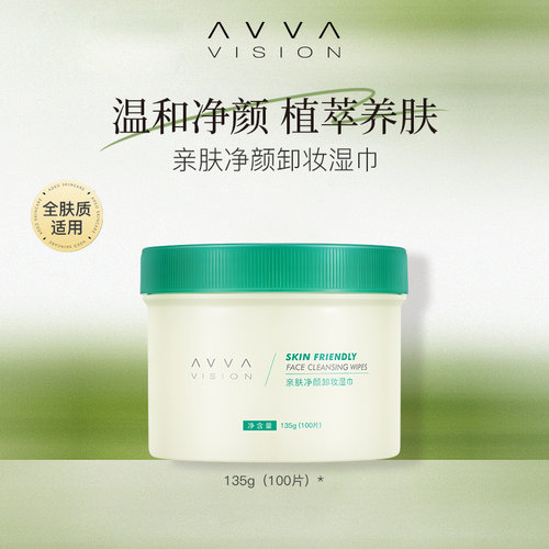 AVVA VISION/艾微卸妆棉湿巾深层清洁脸部面部眼唇脸温和无刺激