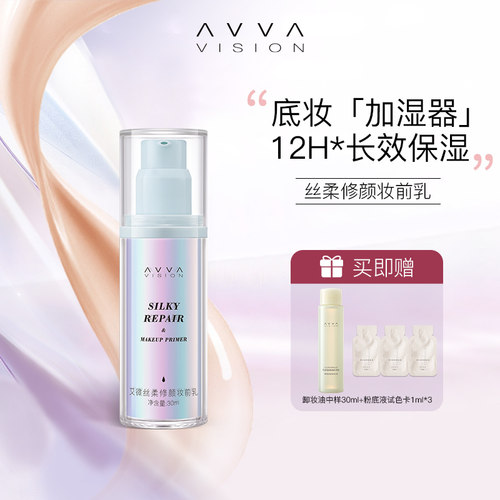艾微丝柔修颜妆前乳妆前打底水润
