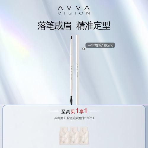 艾微一字眉笔自然防水防汗初学者