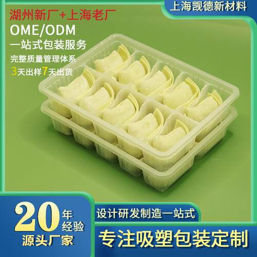 优选PP一次性抗冷冻饺子云吞吸塑内托十格虾饺食品包装盒商用