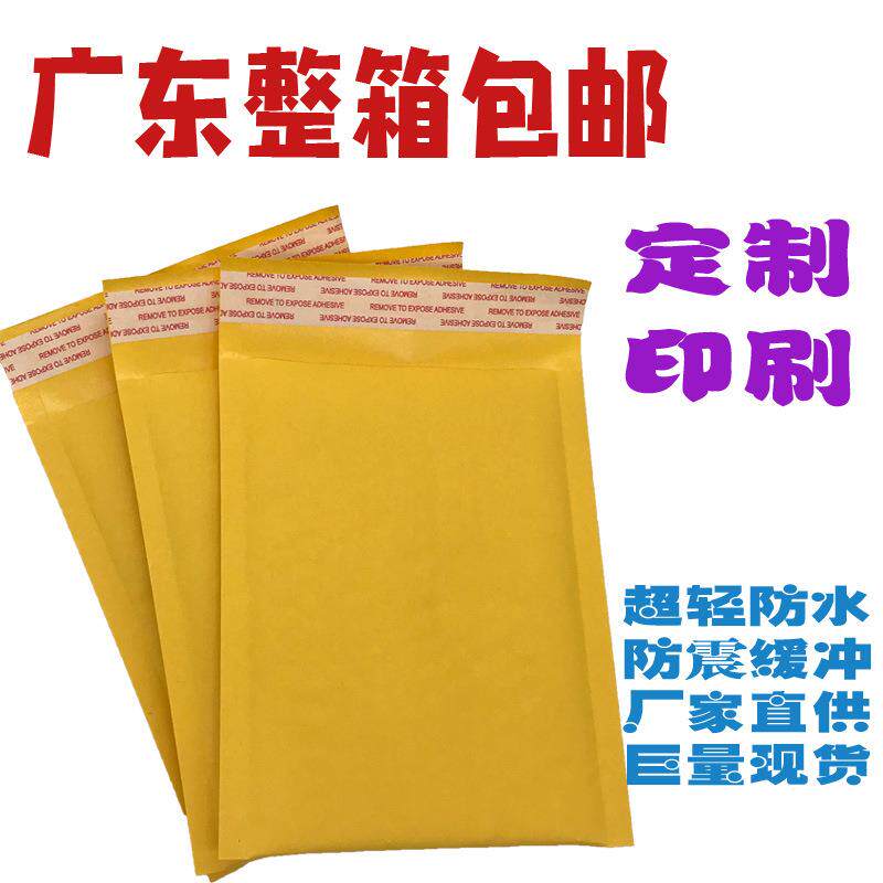 全国包邮黄色牛皮纸气泡袋邮政泡沫气泡信封袋防震快递包装袋