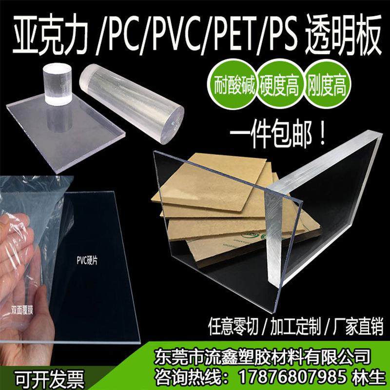 透明pvc硬板pet板材塑料片PC耐力板防静电PVC板相框PP硬板压克力,橡塑材料及制品,塑料片材/塑料卷材,淘宝优惠券,粉丝福利购,淘宝优惠卷