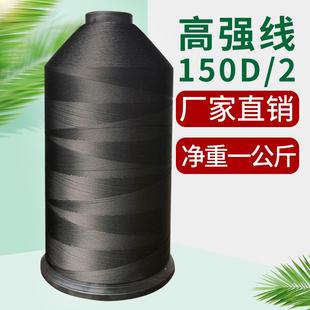 牌150D/无结头沙发线皮革线丝光线尼龙线黑色高强线重一公斤